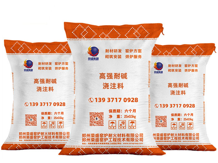 高強(qiáng)耐堿澆注料